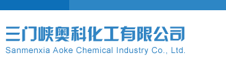 我日你的小逼视频三门峡奥科化工有限公司